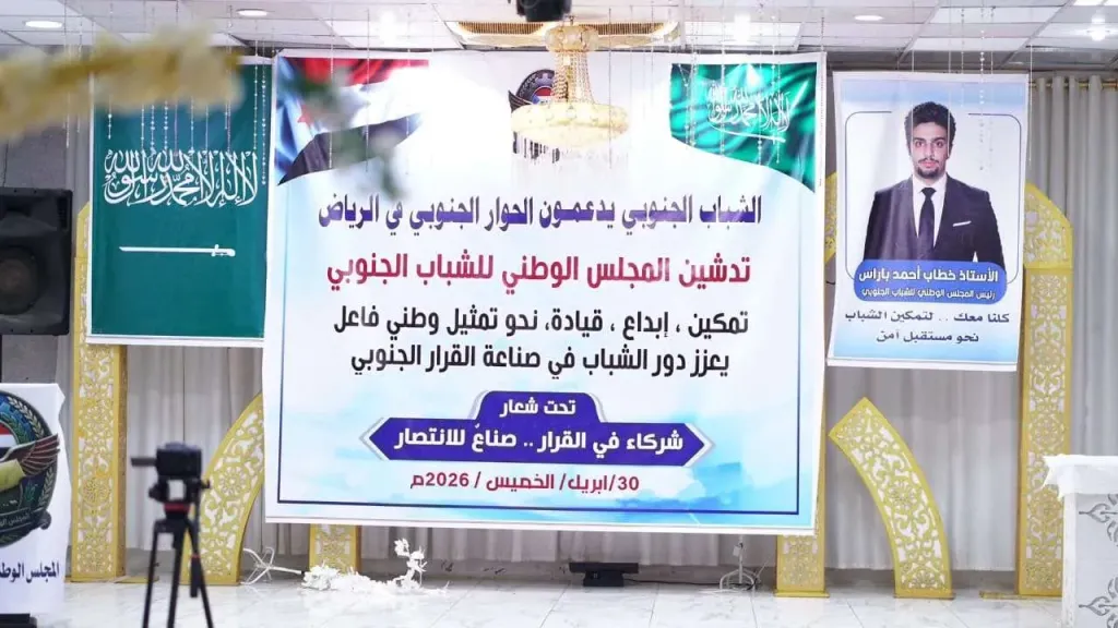 باراس يُعلن إطلاق ”اللقاء الثاني الموسع” للشباب الجنوبي قريباً
